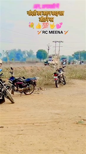 Rj Ñáñdrì on Instagram: "APL अगावली में नांदरी का जशन 81k #फाइनल मैच जितने पर #viralreels #cricketwinner 🏆🥇 #tranding 👍💸 #instgramviral 💯⭐"