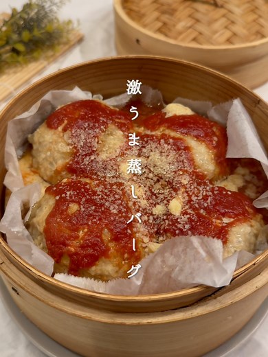 簡単蒸しハンバーグレシピ