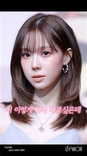 미디움 레이어드는 이렇게 하세용 #린온성수#헤어컨설팅