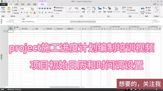 project施工进度计划视频教程-7