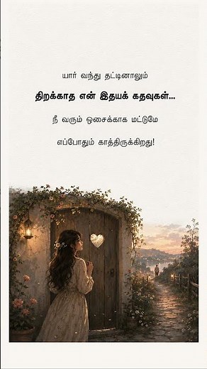 When Your Heart Waits for Only One Person❤️ | Tamil Love Quotes | Deep Feelings | Geethanjali Selvan