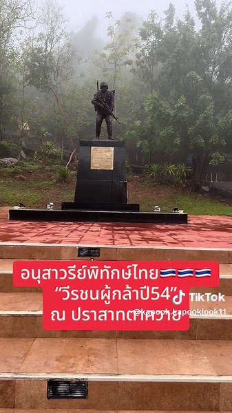 วีรชนทหารไทย ปราสาทตาควาย
