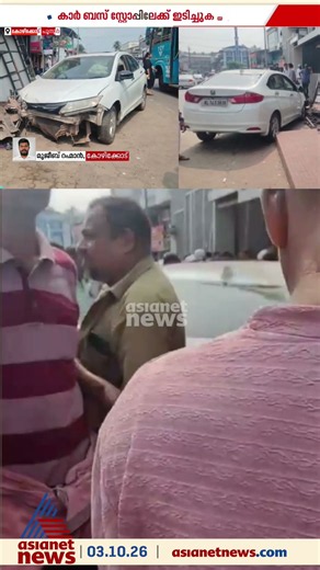 കോഴിക്കോട് നിയന്ത്രണം വിട്ട കാര്‍ ബസ്സ്റ്റോപ്പിലേക്ക് ഇടിച്ചുകയറി;വിദ്യാര്‍ത്ഥിനിക്ക് ഗുരുതര പരിക്ക്