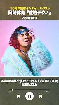 #盆地テクノ一足先に聴いてみた #著名人コメント18/24