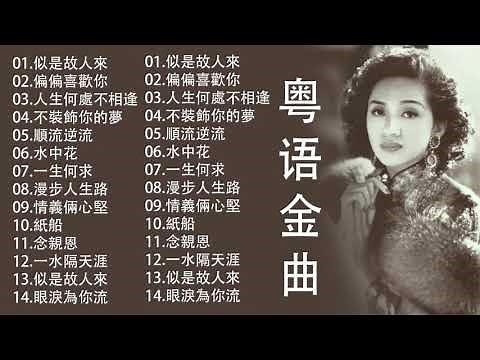 100首怀旧粤曲经典免费 - 一人一首成名曲精选老歌 : BEYOND、梁靜茹、周華健、陳昇 、李聖傑、五月天、李宗盛、黃品源、陳淑樺、刘德华、黎明、梅豔芳、林志炫、伍佰 、張學友 、任賢齊