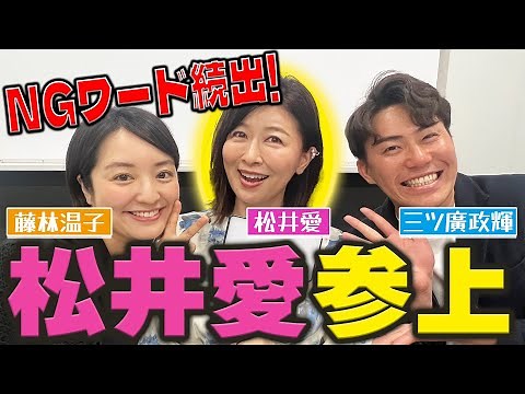 【松井アナが暴走！？】松井愛とは！ ブレーキが利かない松井アナがウラオモテレビで暴れまくる！？