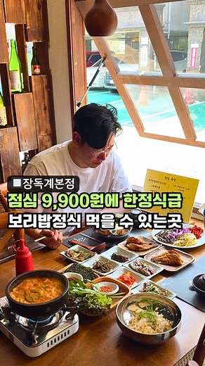 울산 달동 점심특선 9,900원 보리밥 정식