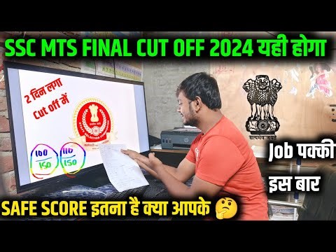 SSC MTS Final Expected Cut Off 2024 Safe Score Job पक्की Final Merit List Exam Normalization Marks 🔥