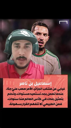 إسماعيل بن ناصر خارج كأس العالم 2026؟