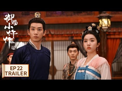 EP22 Trailer｜[The Imperial Coroner S2] #wangziqi #suxiaotong