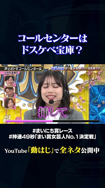 【いわたまあり】声でオトすコールセンター女#神速49秒 #お笑い #ひな祭り #女芸人 #思春期男子 #最速 #まい賞 #おすすめバラエティ #49秒グランプリ #shorts