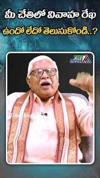 మీ చేతిలో వివాహ రేఖ వుందా ?| Palmist Gopala Krishna Naidu | Gopal Samudrikam | Palmistry |Tree Media