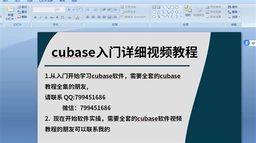 cubase教学视频教程-实操-入门到精通_4_1