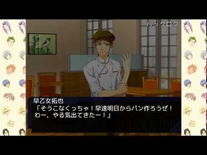 学園ハンサム 早乙女拓也 やる気出てきたボイス