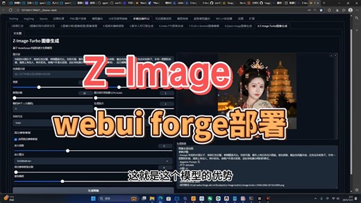 Z-Image部署webui forge，多模态插件再添猛将