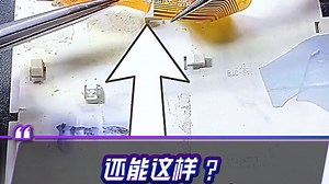 快速修复破损柔性板