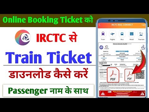 Train ticket kaise download kare | How to download train ticket from irctc app