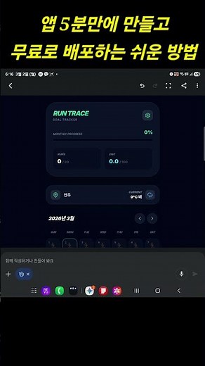 코딩 몰라도 제미나이로 5분 만에 앱 완성! ㅣ 무료 배포까지 끝! #업무자동화 #구글ai #chatgpt