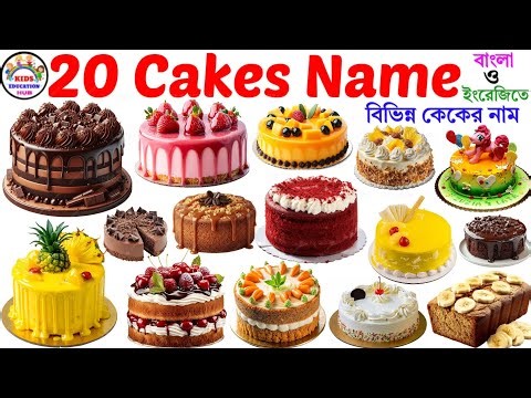 Cake Name | Learning 20 Cake Name in Bengali to English | Cake Name for Toddlers Vocabulary video