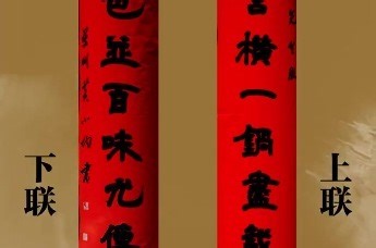 楹联中国行（57）丨一锅热辣滚烫，打捞生活本味和城市底色