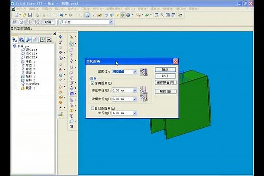 solidedge视频教程全集-实例