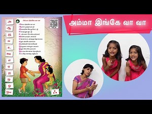 அம்மா இங்கே வா வா | 1st standard Tamil rhymes | Amma inge vaa vaa | முதல் வகுப்பு