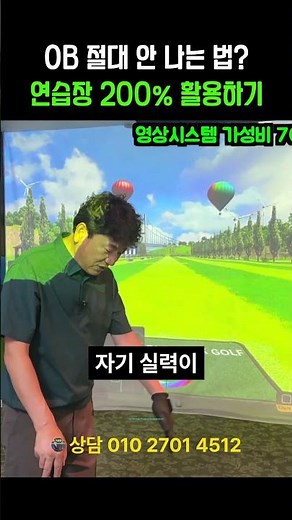 OB 절대 안 나는 법 연습장 200 활용하기 가성비 700만원대 풀옵션 시스템