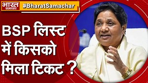 27K views · 644 reactions | UP Election : BSP ने जारी की 61 प्रत्याशियों की नई सूची, पूर्वांचल की सीटों पर उतारे ये दिग्गज? | Bharat Samachar TV | Facebook