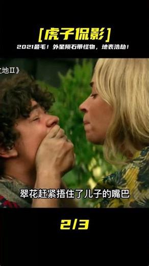 2021最毛！外星隕石降臨地球，帶來嗜血怪物！地表浩劫已啟動，挑戰你的心臟極限！ #恐怖电影 #科幻片 #剧情片 #巨兽电影 #怪物袭击