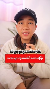 45K views · 1K reactions | အသုံးများတဲ့အင်္ဂလိပ်စကားပြောအလွယ်လေးတွေ #englishteacher #englishtips #englishtoday #zoomclass #easyenglish #englishlearning #myanmar | English Today | Facebook