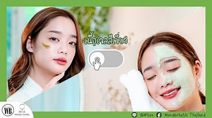 "คลีนซิ่งผักวันเดอร์บาธ" หนึ่งซองทำได้ทุกอย่าง!🥦🥬 ✔️ลบเมคอัพ ✔️ล้างหน้า ✔️สครับ ✔️มาสก์ ✔️ดีท็อกซ์ . ให้ใบหน้าดูกระจ่างใส ไร้สิว ผิวดี เกาหลีฝุดๆ มีขายแล้วที่เซเว่นอีเลฟเว่น เฉพาะสาขาที่ร่วมรายการ เพียง 69 บาทเท่านั้น! 😀🥰 . สั่งซื้อได้ที่: คลิก Line 👉 https://lin.ee/uDkJK4Y (@Mtos) อินบ็อกซ์ 👉 m.me/WonderbathThailand Shopee 👉 https://shopee.co.th/shop/573157589 | Wonderbath Thailand - คลีนซิ่งผัก - เพจบริษัท