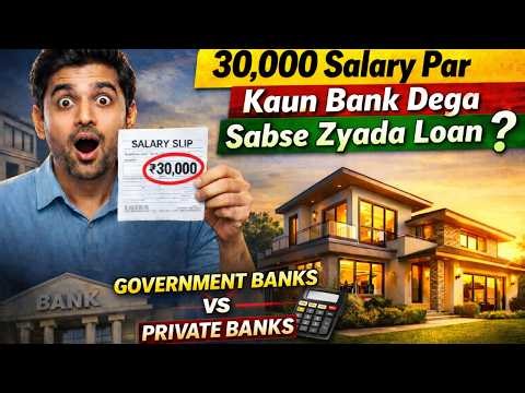 ₹30,000 Salary Par 20 Years Ke Liye Maximum Kitna Home Loan Milega? | Bank Wise Calculation 2026 |