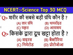 Science top 30 objective, biology viral objective in Hindi, all exam MCQ