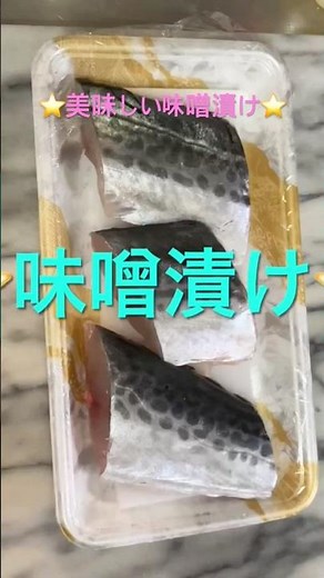 Fish marinated in miso⭐️ Fish marinated in misoAny fish is delicious😋#EasyRecipe #Chihiroyamano