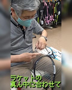 教えておっちゃん！ エッジガードってどう貼るの？ ちょっと質問してみました☺️ 本日も元気に営業してます☀️ #ミキスポーツ #ミキスポ #mikisports #mikispo_wakayama #テニス #ソフトテニス #バドミントン #エッジガード #エッジガードの貼り方 #教えておっちゃん #ミキスポーツのおっちゃん #ac158 #ヨネックス #yonex #ソフトテニスラケット #和歌山テニス #和歌山ソフトテニス #和歌山バドミントン #jrsa #日本ラケットストリンガーズ協会 #和歌山 #和歌山市 #和歌山市のテニスソフトテニスバドミントン専門店 #ilovewakayama #ミキスポーツは今年で45周年🎉 | ミキスポーツ