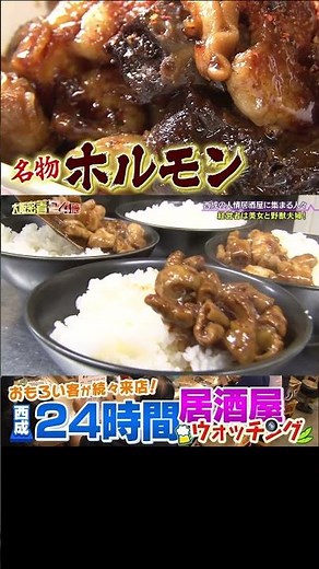 【#オモウマい店】激ウマ！西成ギンギン飯。ホームレスのおっちゃん、YouTuber 、ボクサーが集う西成「八福神」