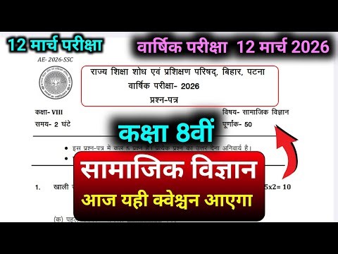 class 8 social science question paper 2026 || class 8 annual exam 2026 question answer
