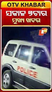 ସକାଳ ୭ଟାର ବଡ଼ ଖବର | 7AM Headlines | 1st December 2025 | Odia News | Odisha | OTV