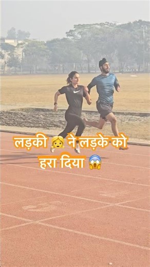 लड़की 👧 ने लड़के को हरा दिया 😱😱 #trackandfield #shortvideos #athletics #trackwork #ytshorts