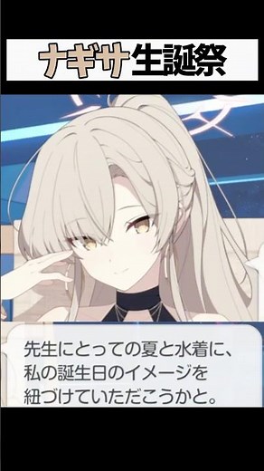 [Blue Archive] Nagisa Birthday Voice Lines Compilation!