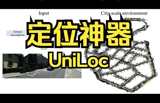 定位神器！慕尼黑工大和牛津大学新作UniLoc：通用位置识别新框架