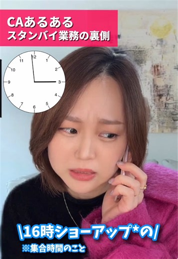 スタンバイと客室乗務員の裏側