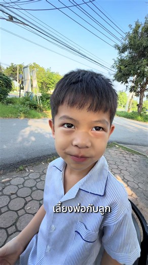 ไม่ต้องบอกพ่อก็ให้ อัตโนมัติอยู่แล้วครับ #พ่อลูก #อาเธอร์ #ปอป่อป้อ