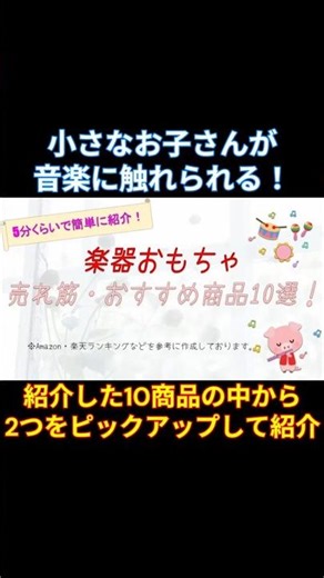 Recommended musical toy products!