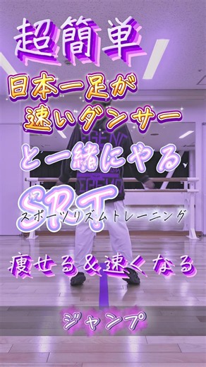 『運動神経は遺伝だけじゃない！』5〜12歳にやると差がつく！超簡単✨スポーツリズムトレーニング❗️ コーディネーション能力を付けよう！#ゴールデンエイジ #運動神経 #足が速くなる方法 #渡会雲雀