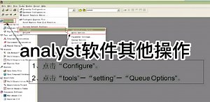 ABsciex软件analyst实用操作