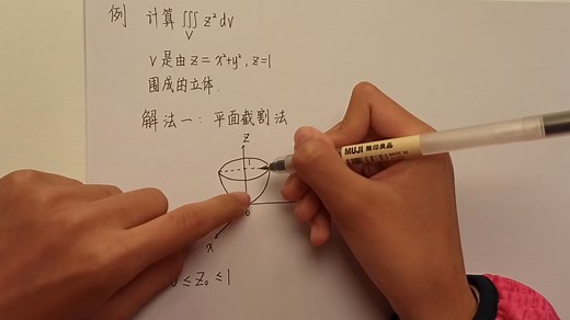 利用平面截割法计算三重积分