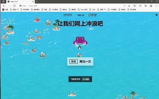 （第三局为最新开挂技巧，无视障碍物、章鱼）Microsoft edge （edge:// surf游戏开挂）： 网上冲浪游戏”试玩“ 第三局惊艳到我（简单易学）