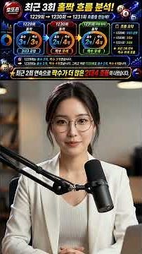 1231회 로또 당첨번호 발표｜총합 118, 평균권 회복은 아직? #1231회로또 #로또분석
