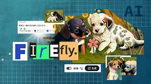 「Adobe Firefly 基本講座」のオンライン授業 | LinkedInラーニング